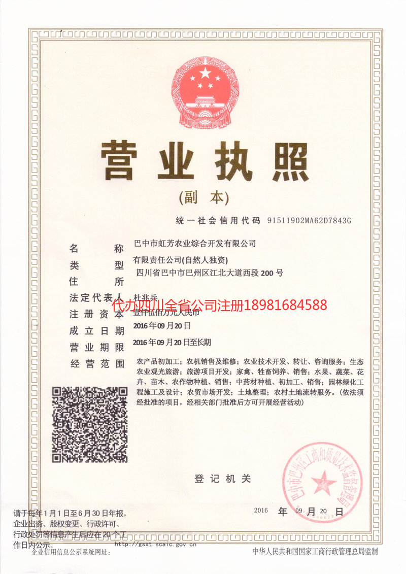 苍溪苍溪虹芳农业综合开发有限公司