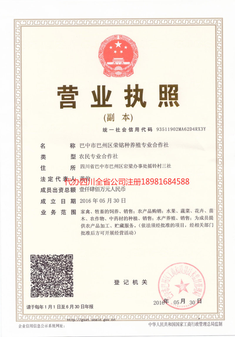 苍溪苍溪荣铭种养殖专业合作社