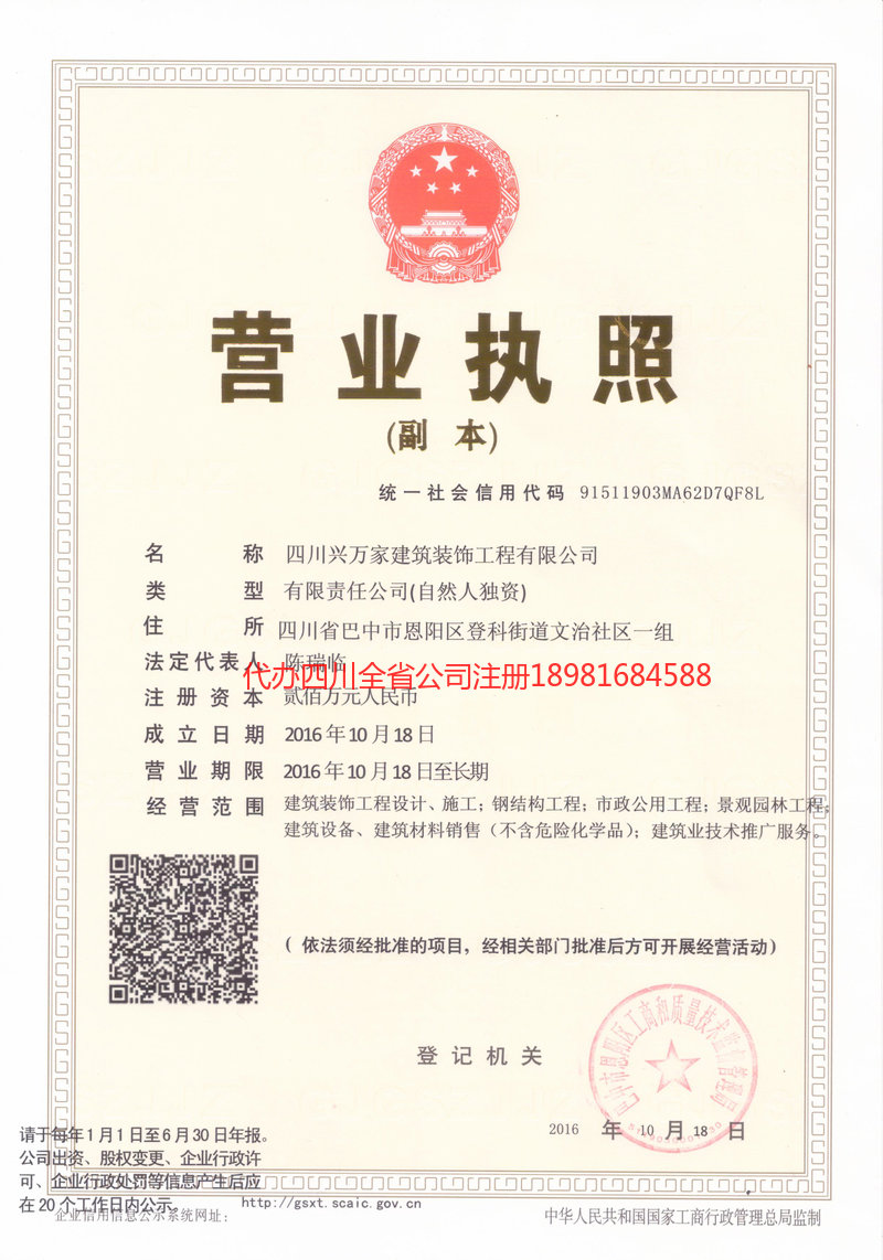 苍溪苍溪兴万家建筑装饰工程有限公司