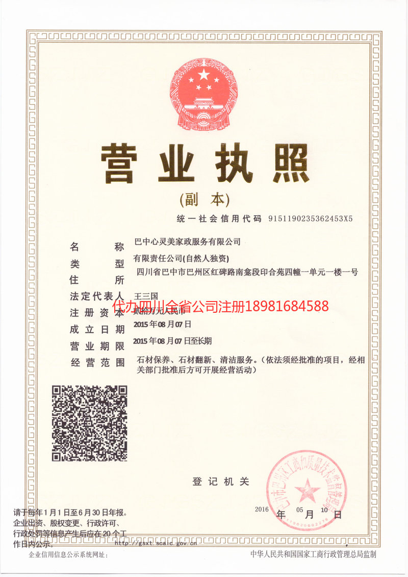 苍溪苍溪心灵美家政服务有限公司