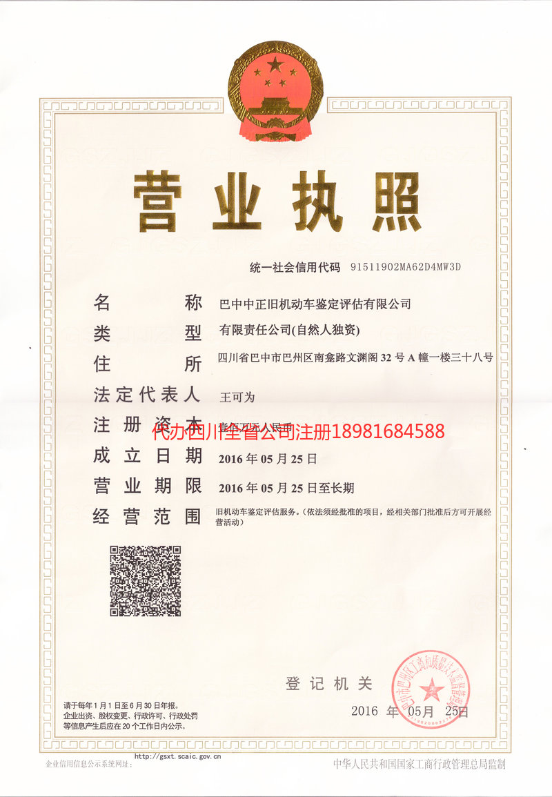 苍溪苍溪正旧机动车鉴定评估有限公司