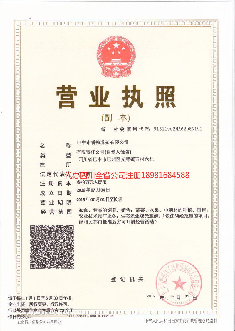 苍溪苍溪香梅养殖有限公司