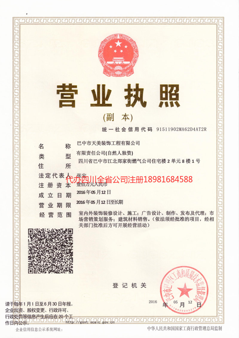 苍溪苍溪天美装饰工程有限公司