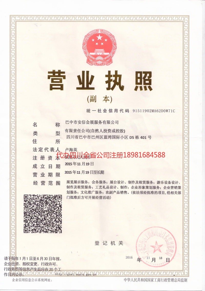 苍溪苍溪安信会展服务有限公司