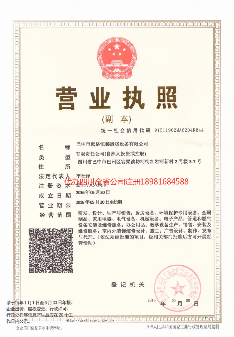 苍溪苍溪派格恒鑫厨房设备有限公司