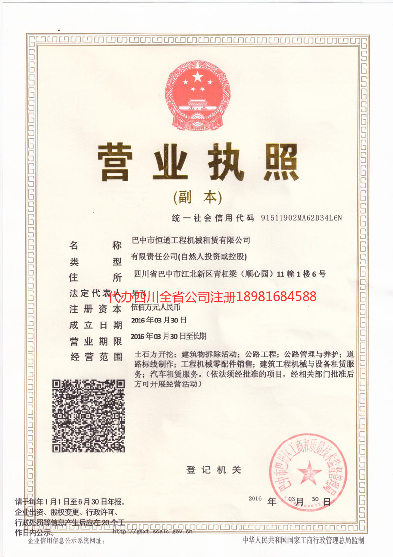 苍溪苍溪恒通工程机械租赁有限公司