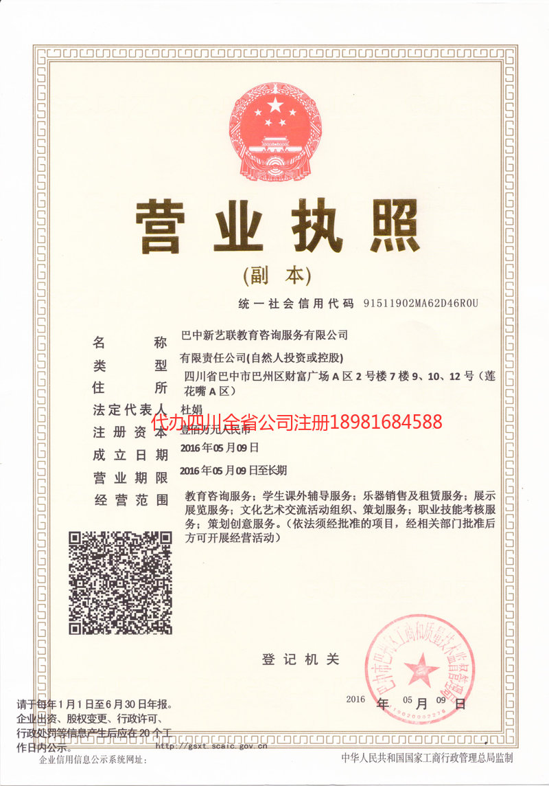 苍溪苍溪新亿联教育咨询服务有限公司