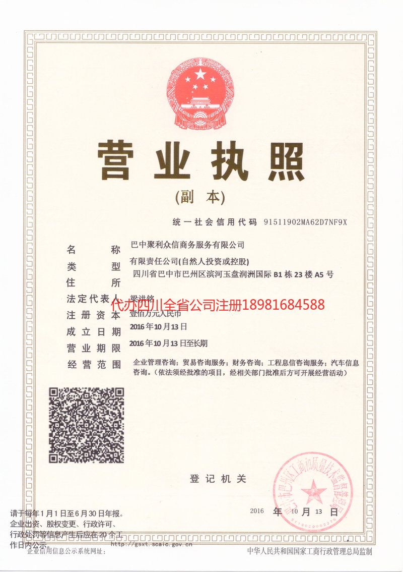 苍溪苍溪聚利众信商务服务有限公司